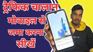 Traffic🚦 Challan Online Mobile Se Jama Karna Sikhe  Challan ka details kaise nikale mobile se [upl. by Arron]