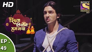 Rishta Likhenge Hum Naya  Ep 49  Webisode  12th January 2018 [upl. by Atteuqehs199]