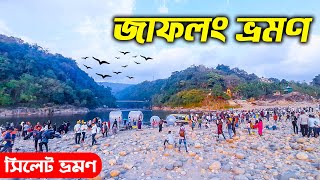 Jaflong Sylhet Bangladesh  জাফলং ভ্রমণ ২০২৪  jaflong tour 2024  Sylhet Tour  Ohab Traveler [upl. by Raychel379]