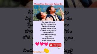 Swapna Venuvedo Ravoyi Chandamama Superb lyrics Super hit Telugu Song Nagarjuna Mani Sharma [upl. by Jacobine]