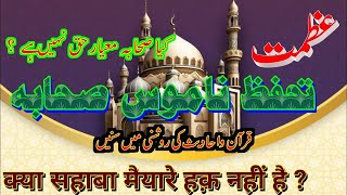 Azmate Sahaba  Kya Sahaba Meayare Haque nahi hain  Sahaba ki Fazilat 💚🌹💚  Mufti Sadre Alam Qasmi [upl. by Nytsuj]