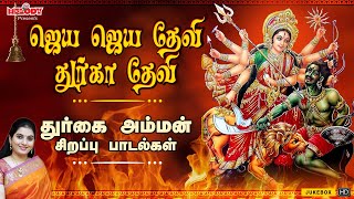 ஜெய ஜெய தேவி துர்கா தேவி  Jaya Jaya Devi Durga Devi  Mahanadhi Shobana  Amman Bakthi [upl. by Aiyot]