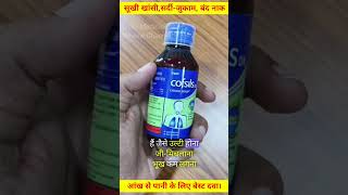 Cofsils DX Syrup Uses in Hindi cipla shorts ytshorts bestcoughsyrup [upl. by Able94]