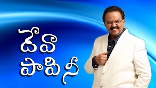 దేవా పాపినిOld Version By Sp Balu GaruLetest Telugu Christian 2017 SongsNefficba [upl. by Ajram]