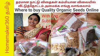 நம் பாரம்பரிய நாட்டு விதைகள் வாங்குவது எப்படி  15₹  Where to buy Native country Seeds Online [upl. by Ainnek]