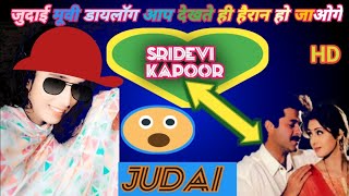 Judaai 1997 Anil Kapoor Sridevi Urmila matondkar Johnny lever Kader KhanHindi moviedaylog [upl. by Eniamirt]