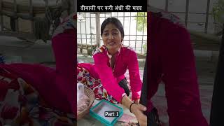 Diwali Pr Kari Andhi ki Madad Part1 diwali diwalispecial emotional motivation viralvideos [upl. by Auqinahs]