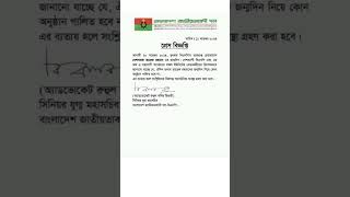 এই ভাবেই পরিবর্তন হোক। [upl. by Enneiluj]