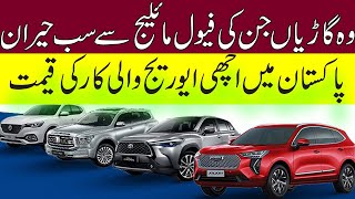 Best Fuel Efficient Cars in Pakistan 2025 Used Vehicles With Great Mileage  Pakistan Infotainment [upl. by Ezitram851]