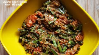 Gawar Ki Sabzi  Gawar Bhaji Recipe  Gawar Masala Recipe  Pure Veg Recipe by Inaaya Kitchen [upl. by Ahtiuqal]