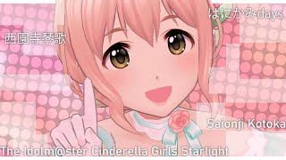 デレステ はにかみdaysMV Ver Saionji Kotoka น้องโคโตกะ [upl. by Leiand]