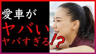 蒼井優の愛車がヤバい…蒼井優の意外な愛車とは？？【芸能人の愛車】 [upl. by Gothard]