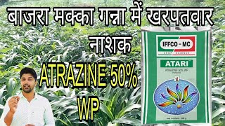 Atrazine 50 wp herbicide । ATARI । बाजरा मक्का  गन्ना में खरपतवार नाशक। [upl. by Jamila]