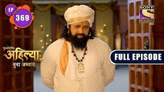 Ahilyas Gift To Khanderao  Punyashlok Ahilya Bai  Ep 369  Full Episode  2 June 2022 [upl. by Enyrehtak]