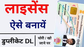 Duplicate Driving Licence Apply Online  DL kho jane par kaise nikale  2023 [upl. by Karol182]