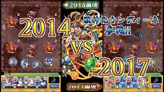 【モンスト】イザナミ 2014年編成vs2017年編成 [upl. by Namia]