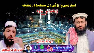 Pashto New Naat By Arif ullah Abbasi 2024 [upl. by Scoter]