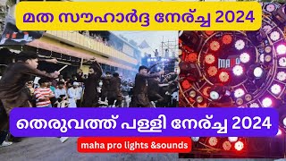 EP2 THERUVATH PALLI NERCHA 2024 MAHA PRO LIGHTS KOLLAM [upl. by Annasus867]