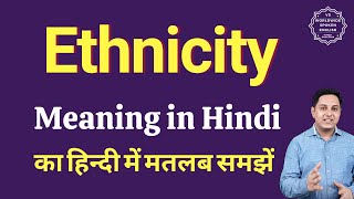 Ethnicity meaning in Hindi  Ethnicity ka matlab kya hota hai  Spoken English Class [upl. by Whitehurst]