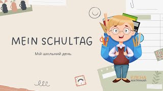 Mein Schultag  Сотникова 62 НУШ [upl. by Laurice]