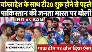 बांग्लादेश के साथ टी20 शुरू होने से पहले पाकिस्तान की जनता Team India पर बोली Headlines Sports [upl. by Navlys127]