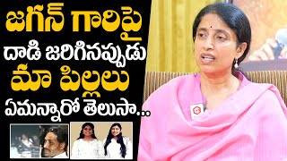 YS Bharathi Exclusive Interview  YS Bharathi About On YS Jagan Attack  YS Bharathi First Interview [upl. by Mcnully]