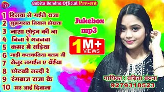 दिलवा ले गईले राजा Babita Bandana Superhit Bhojpuri Song   Jukebox  Dilawa Le Gaile Raja [upl. by Granese]