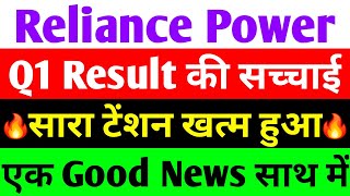 Q1 Result की सच्चाई  rpower share latest news  reliance power latest news  rpower news today [upl. by Ladiv628]