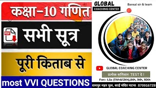 Bihar Board 10th All Subject VVI most objective complete live [upl. by Ayerim]