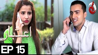 Aitebaar  Episode 15  Aaj Entertainment  Adnan Siddiqui Sania Shamshad Nausheen Shah [upl. by Reeba]