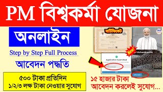 PM Vishwakarma Yojana Online Apply 2023 in Bengali  PM Biswakarma Yojana Online Registration [upl. by Ardnossac384]