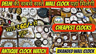 😱Cheapest watch market in Delhi ⏰ Chandni chowk ⏰ सबसे सस्ती Clock Market⏰Wholesale watch market🔥⏰ [upl. by Howarth758]