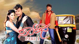 ಸಾರಥಿ ಕನ್ನಡ ಚಲನಚಿತ್ರ ಭಾಗ 1 Sarathi Kannada Movie Part 1  Darshan and Deepa Sannidhi [upl. by Siletotsira]