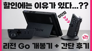 할인에는 이유가 있다 레노버 리전 Go 개봉기와 간단 후기 [upl. by Aicined]