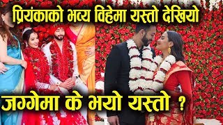 प्रियंकाको भव्य विहेमा यस्तो देखियो । जग्गेमा के भयो यस्तो  Priyankas Wedding [upl. by Ettesoj]