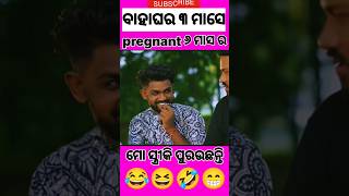 🤣 new odia comedy 2024  odia comedy  shorts odiacomedy [upl. by Nolrev]