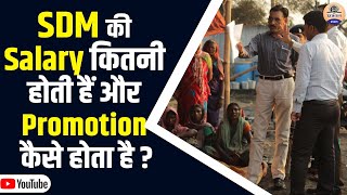 SDM Salary amp Promotion  SDM की Salary कितनी होती हैं और Promotion कैसे होता है   SDM  PCS Exam [upl. by Sylirama]