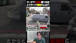 サーチでプロ相手にも１００％勝てる『ボム設置の裏技』がこちら  codmobile 最強 KAME codモバイル [upl. by Ettenahs]