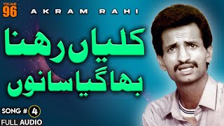 Kalleyan Rehna Bha Geya Saanu  FULL AUDIO SONG  Akram Rahi 1990 [upl. by Ayekal]