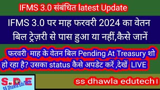 IFMS 30 Bill Pending at Treasury levelआपका वेतन बिल पास हुआ या नहीं Bill Status Update kaise kre [upl. by Oap815]