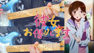 Kanojo Okarishimasu OP  centimeter〔センチメートル〕／the peggies  Guitar Cover [upl. by Suiramad]