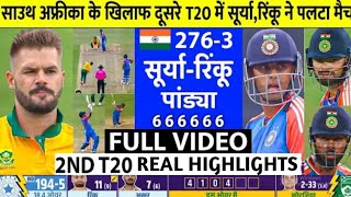 INDIA vs SOUTH AFRICA 2nd T20 Match Full Highlights Ind vs SA 2nd T20 HighlightToday Cricket [upl. by Clayson8]