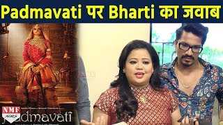 OMG Padmavati को लेकर Bharti Singh ये क्या कह दियाMust Watch [upl. by Jacey]