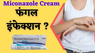 miconazole nitrate cream miconazole cream kis kaam aati hai  best cream for fungal infection [upl. by Pollock]