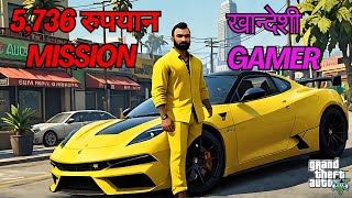 खान्देशी गेमर ला पाच हजार रुपया भेटता तेवा  खान्देशी GTA 5 [upl. by Anaet]