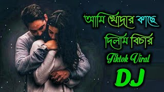 Ami Khodar Kache Dilam Bichar Dj Song  Tiktok Viral Dj  Bangla Dj Song  Bangla Viral Dj Gan 2024 [upl. by Strickland]