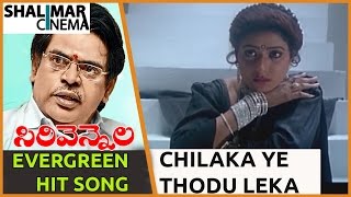 Sirivennela Sitarama Sastry Evergreen Hit Song Subhalagnam MovieChilaka Ye ThoduLeka Video Song [upl. by Erdnad]