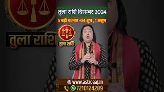 Tula Rashi December 2024 tularashidecember2024 librahoroscope2025 astroaa decemberrashifal2024 [upl. by Darton]