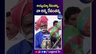 Kinnera Lachaiah Song On CM Revanth Reddy  LegendTvin [upl. by Htebharas]