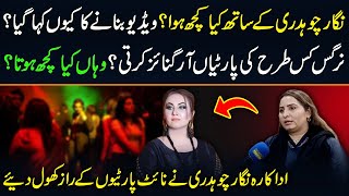 Actress Nigar Chaudhry revealed the secrets of night parties  Nargis latest news  Nightlife Lahore [upl. by Hibbert397]